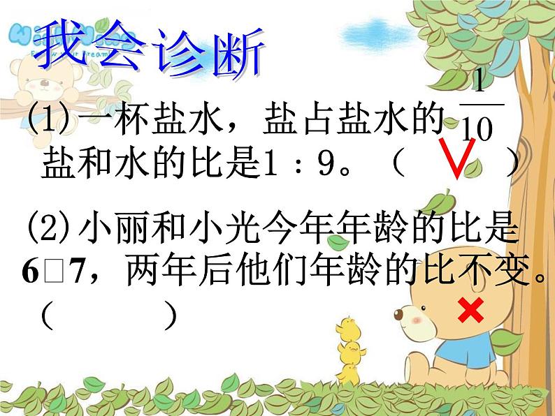 北师大小学数学六上《6 比的认识》PPT课件08