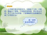 北師大小學數(shù)學六上《6數(shù)學好玩2 看圖找關系》PPT課件