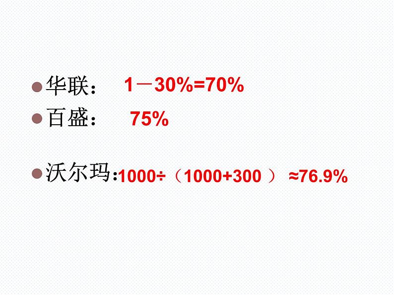 北师大小学数学六上《7.4 百分数的应用（四）》PPT课件07