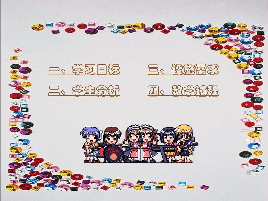 北师大小学数学六上《8 复习与整理》PPT课件 (1)第2页