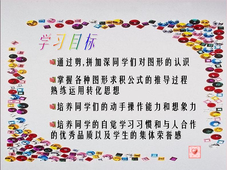 北师大小学数学六上《8 复习与整理》PPT课件 (1)第3页