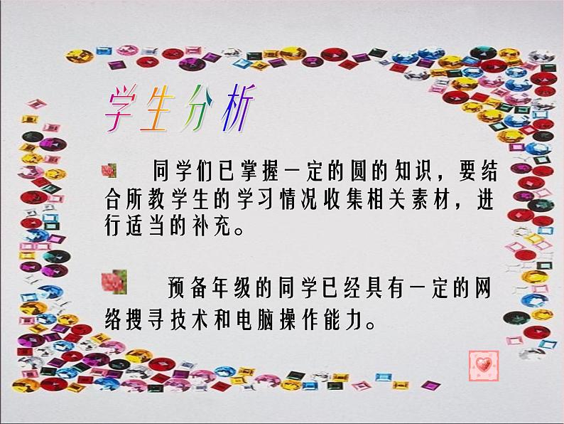 北师大小学数学六上《8 复习与整理》PPT课件 (1)第4页