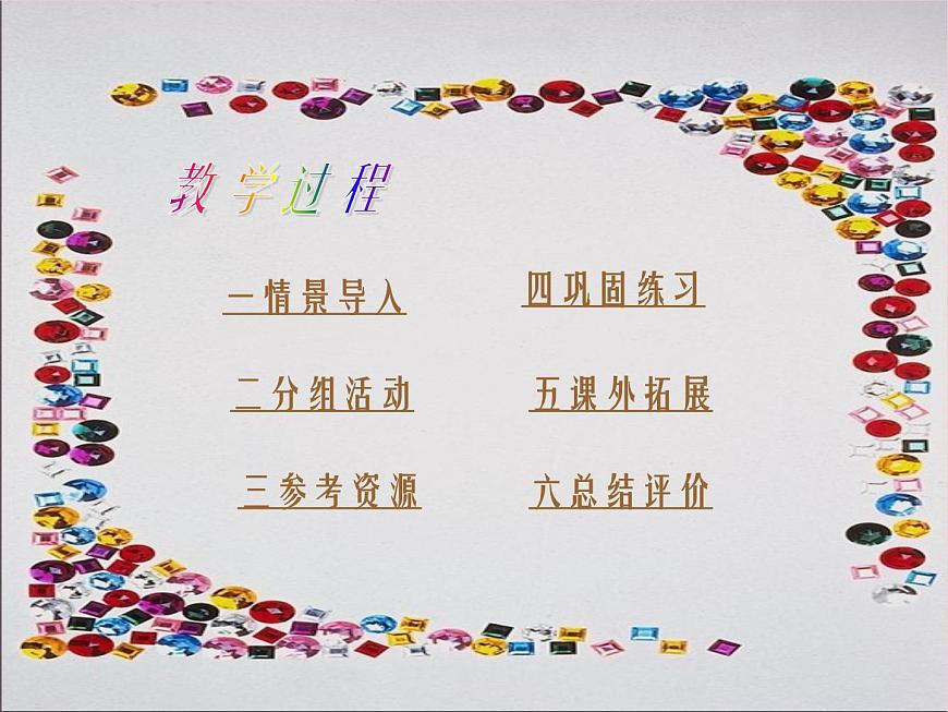 北师大小学数学六上《8 复习与整理》PPT课件 (1)第5页