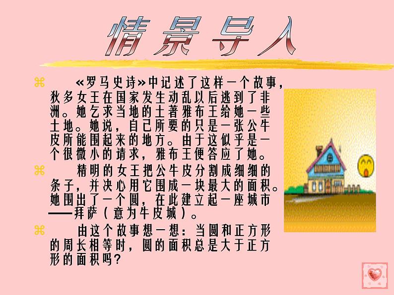 北师大小学数学六上《8 复习与整理》PPT课件 (1)第6页
