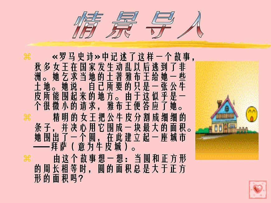 北师大小学数学六上《8 复习与整理》PPT课件 (1)第6页