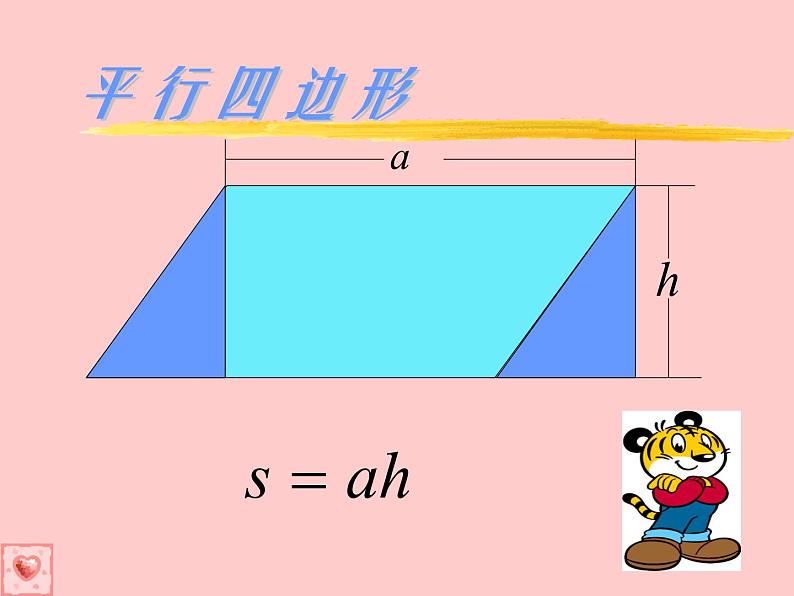 北师大小学数学六上《8 复习与整理》PPT课件 (1)第7页