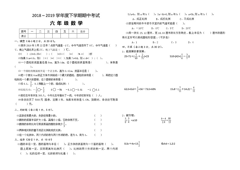 六年级下册数学期中06 试卷01