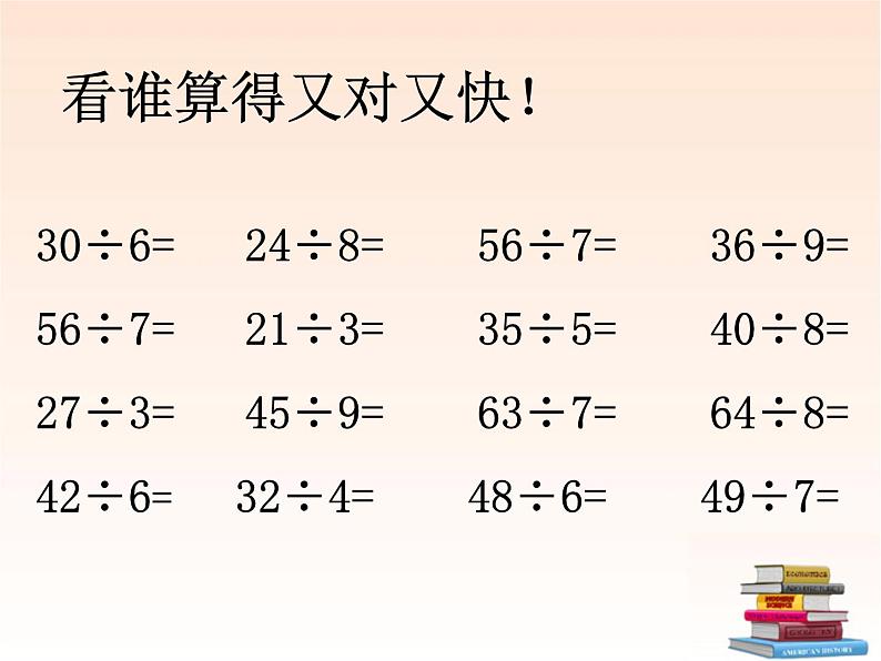 北师大小学数学三上《1.2 买文具》PPT课件02