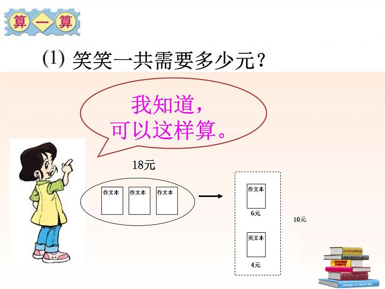 北师大小学数学三上《1.2 买文具》PPT课件05