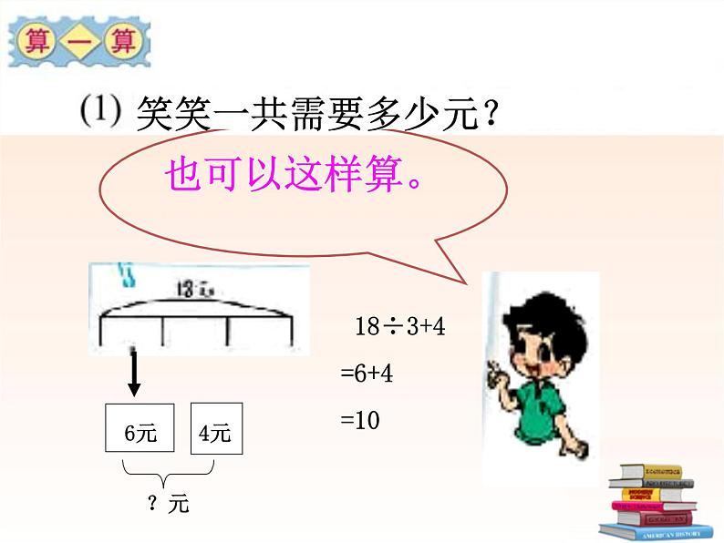 北师大小学数学三上《1.2 买文具》PPT课件06