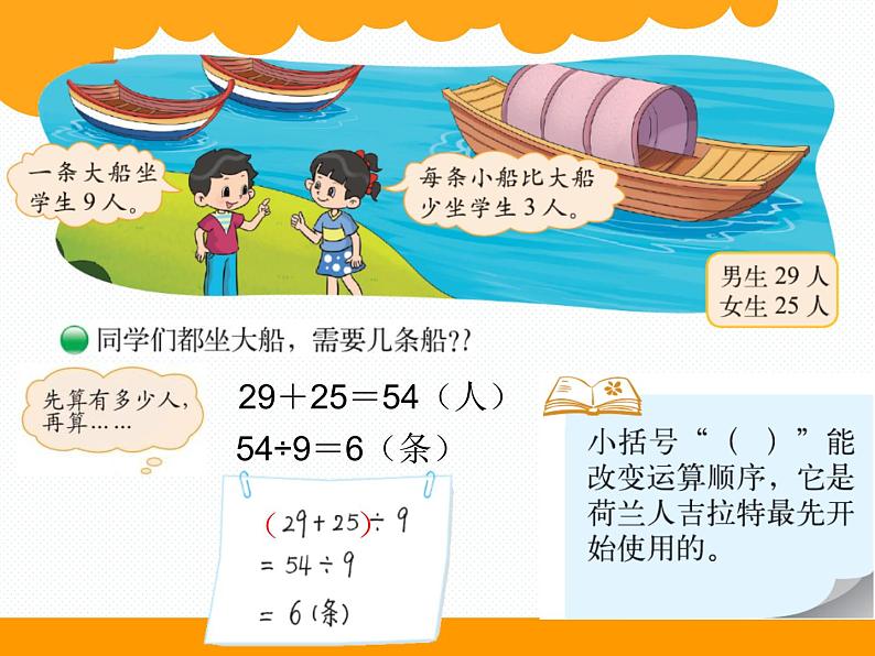 北师大小学数学三上《1.3 过河》PPT课件第2页