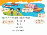 北师大小学数学三上《1.3 过河》PPT课件