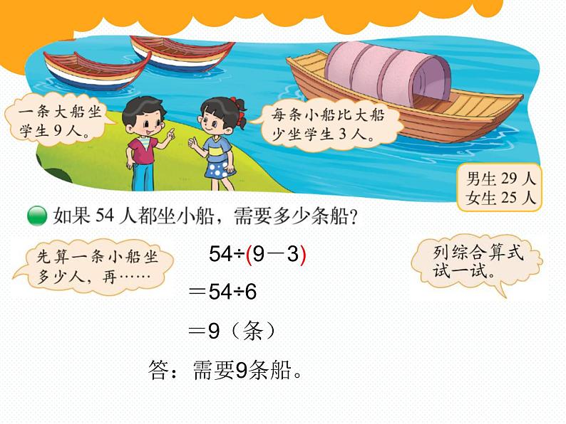 北师大小学数学三上《1.3 过河》PPT课件第3页