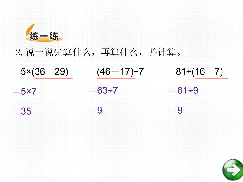 北师大小学数学三上《1.3 过河》PPT课件第5页