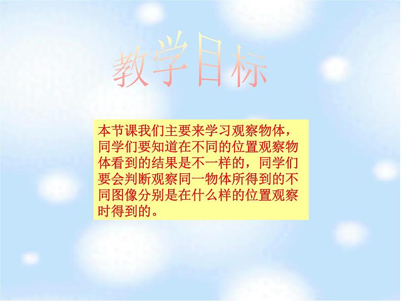 北师大小学数学三上《2 观察物体》PPT课件02