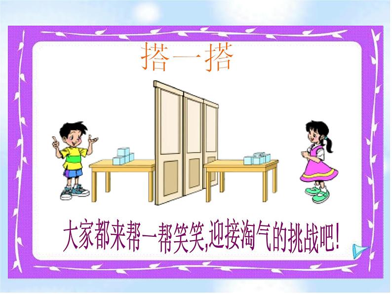 北师大小学数学三上《2 观察物体》PPT课件03