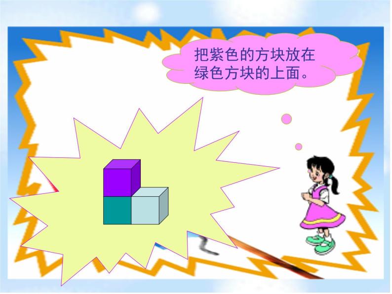 北師大小學數學三上《2 觀察物體》ppt課件