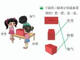 北師大小學(xué)數(shù)學(xué)三上《2.1 看一看（一）》PPT課件