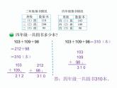 北師大小學(xué)數(shù)學(xué)三上《3.1 捐書活動》PPT課件