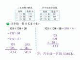 北师大小学数学三上《3.1 捐书活动》PPT课件