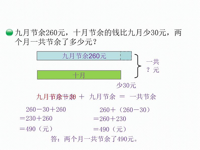 北师大小学数学三上《3.3 节余多少钱》PPT课件04