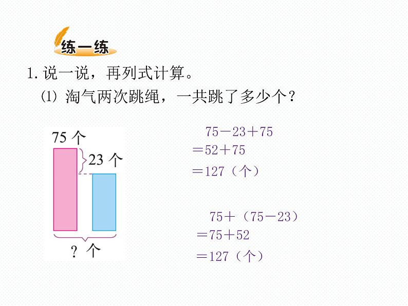 北师大小学数学三上《3.3 节余多少钱》PPT课件05