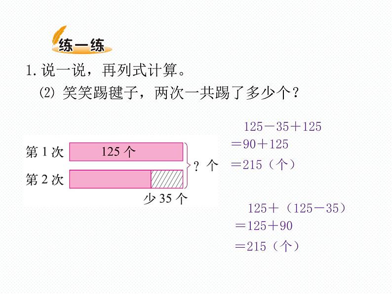 北师大小学数学三上《3.3 节余多少钱》PPT课件06