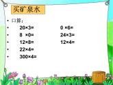 北師大小學(xué)數(shù)學(xué)三上《6.6 買礦泉水》PPT課件