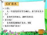 北师大小学数学三上《6.6 买矿泉水》PPT课件