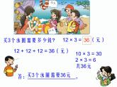 北师大小学数学三上《4.2 需要多少钱》PPT课件