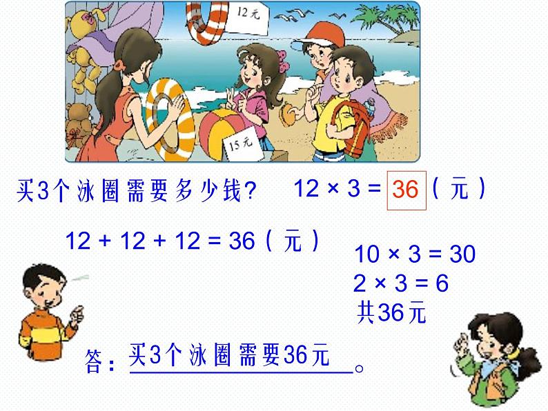 北师大小学数学三上《4.2 需要多少钱》PPT课件第5页