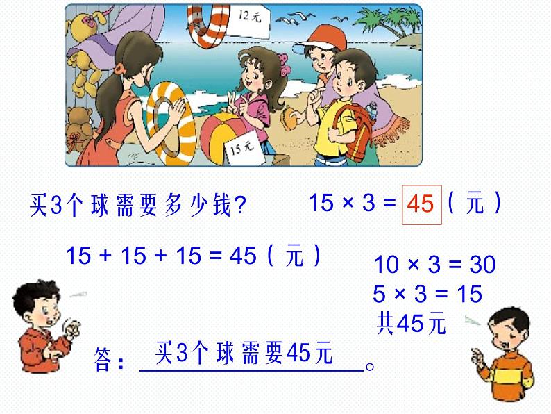 北师大小学数学三上《4.2 需要多少钱》PPT课件第6页