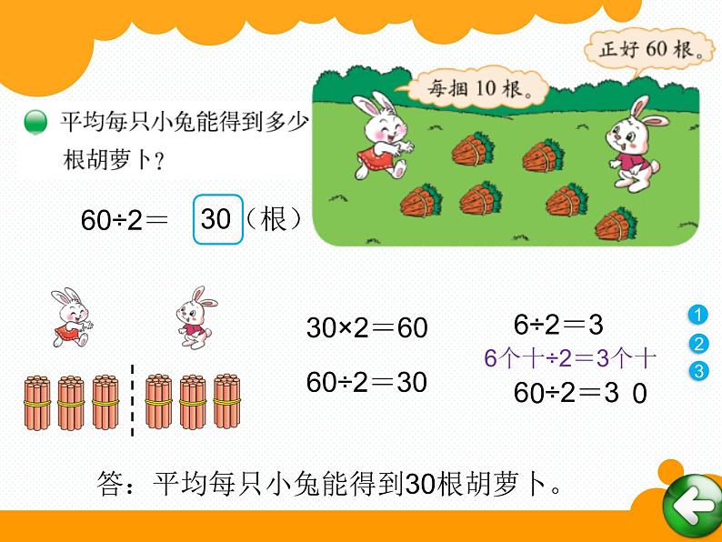 北师大小学数学三上《4.3 丰收了》PPT课件第2页