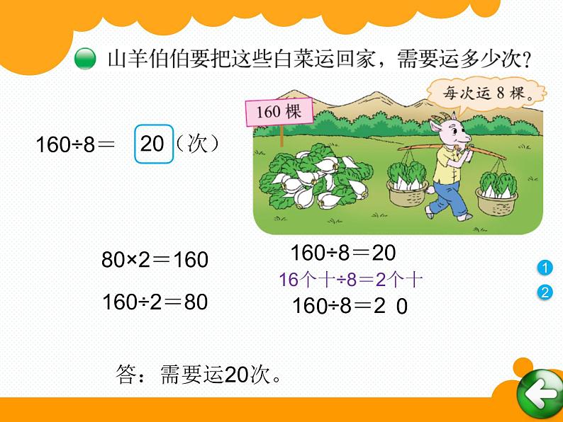 北师大小学数学三上《4.3 丰收了》PPT课件第3页