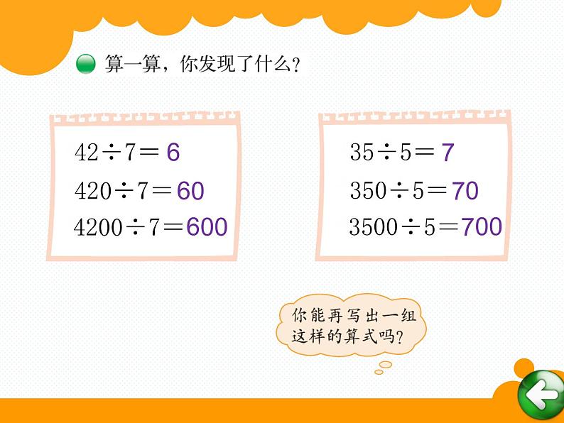 北师大小学数学三上《4.3 丰收了》PPT课件第4页