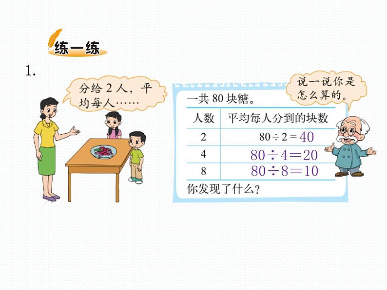 北师大小学数学三上《4.3 丰收了》PPT课件第5页