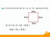 北师大小学数学三上《5.2 长方形周长》PPT课件