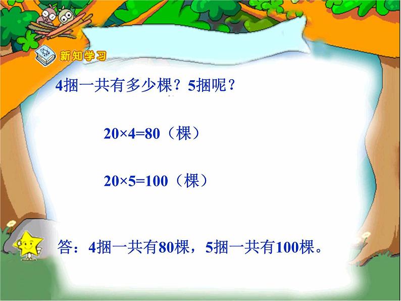 北师大小学数学三上《6 乘法》PPT课件05