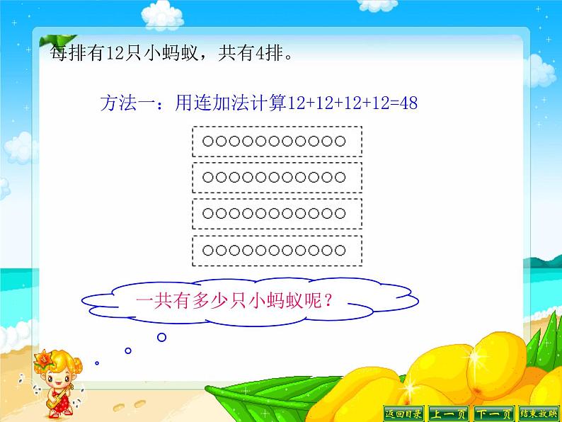 北师大小学数学三上《6.1 蚂蚁做操》PPT课件03