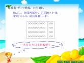 北师大小学数学三上《6.1 蚂蚁做操》PPT课件