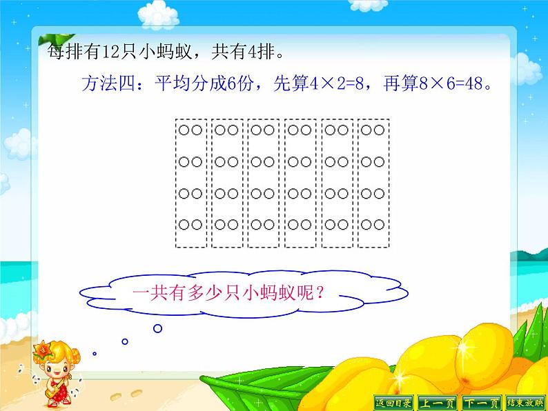 北师大小学数学三上《6.1 蚂蚁做操》PPT课件06