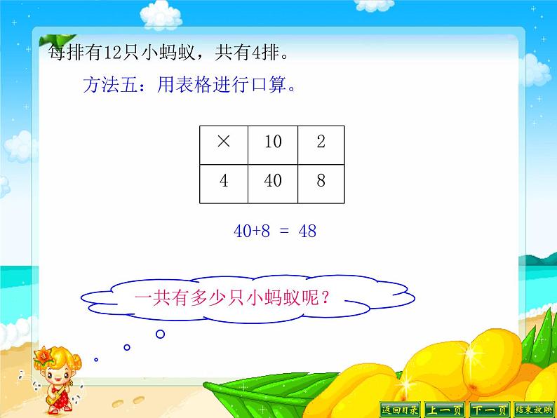 北师大小学数学三上《6.1 蚂蚁做操》PPT课件07