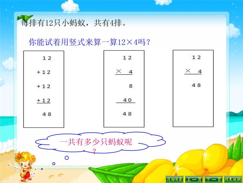 北师大小学数学三上《6.1 蚂蚁做操》PPT课件08