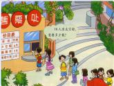 北师大小学数学三上《6.2 去游乐园》PPT课件