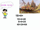 北师大小学数学三上《6.2 去游乐园》PPT课件