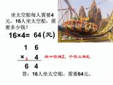 北师大小学数学三上《6.2 去游乐园》PPT课件