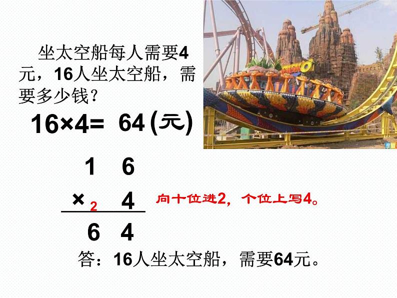 北师大小学数学三上《6.2 去游乐园》PPT课件05