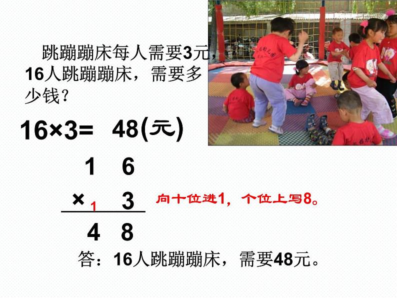 北师大小学数学三上《6.2 去游乐园》PPT课件06