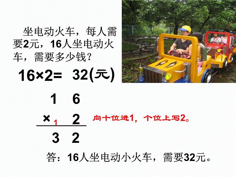 北师大小学数学三上《6.2 去游乐园》PPT课件07