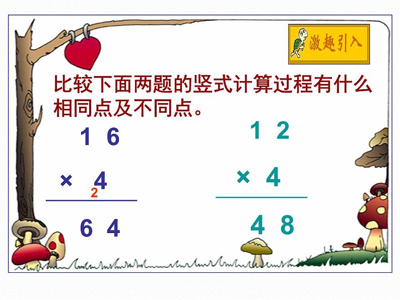 北师大小学数学三上《6.2 去游乐园》PPT课件08